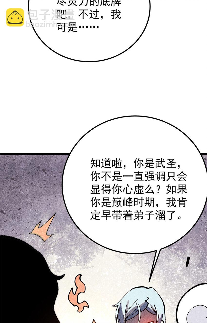 🍟万古最强宗 292 夺舍 第47页