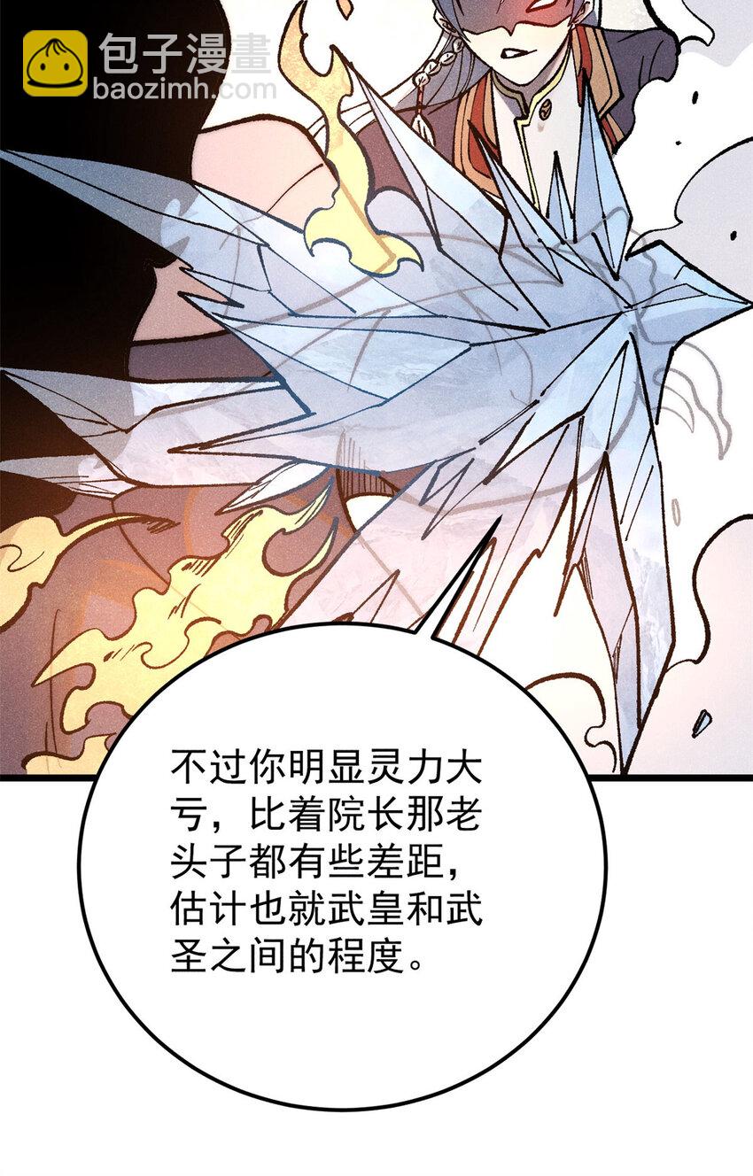🍟万古最强宗 292 夺舍 第48页