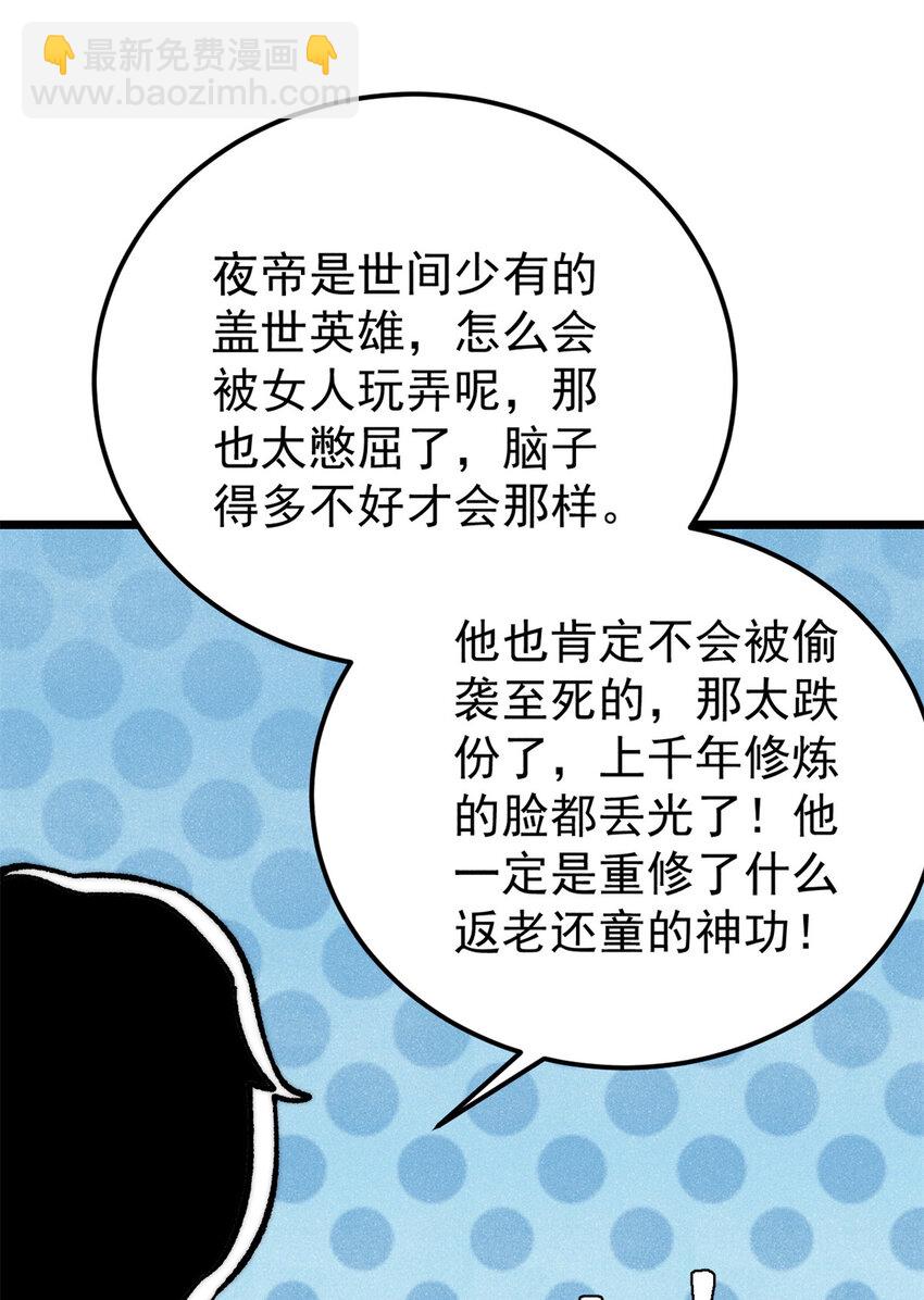 🍟万古最强宗 294 还是粉丝最伤人 第16页