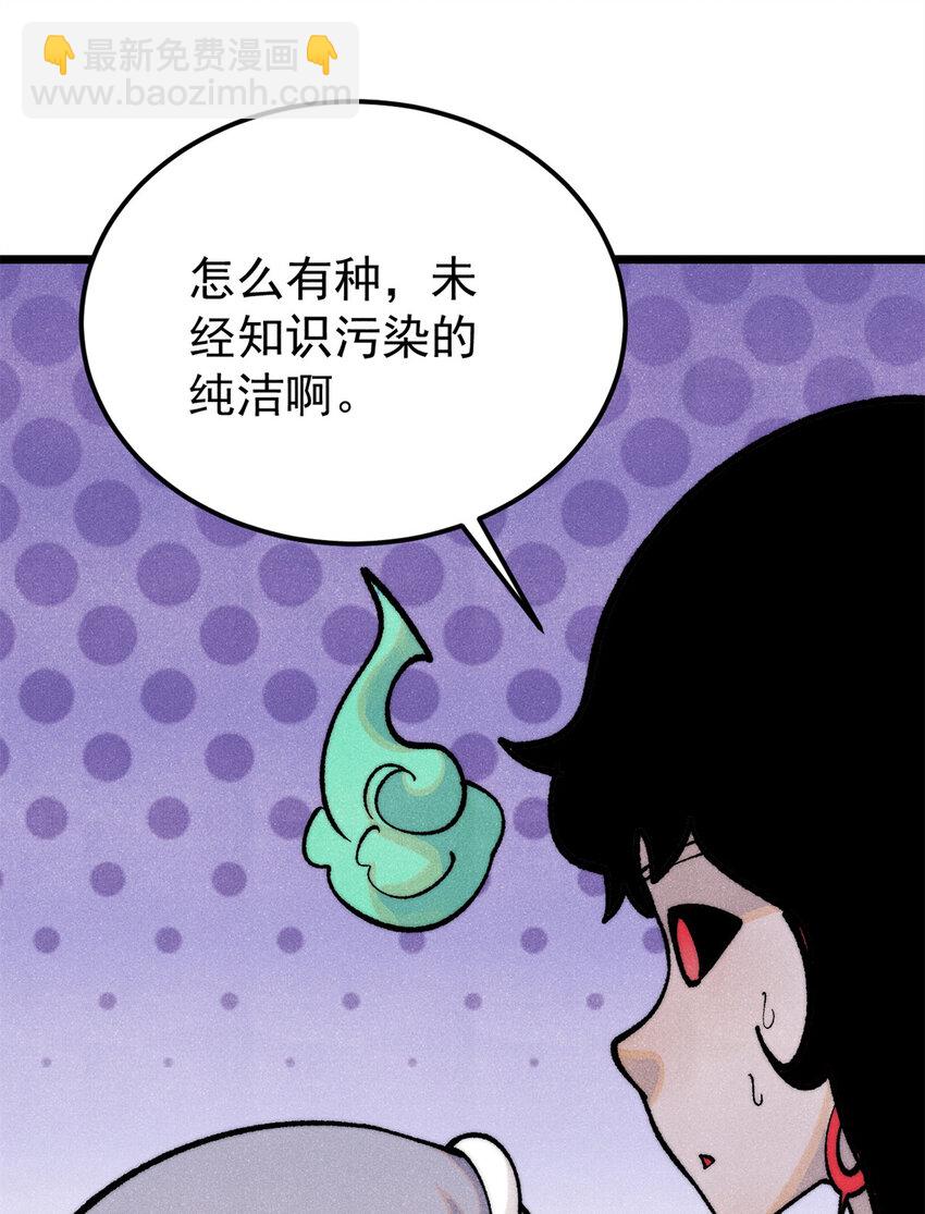 🍟万古最强宗 296 老师难当啊 第20页