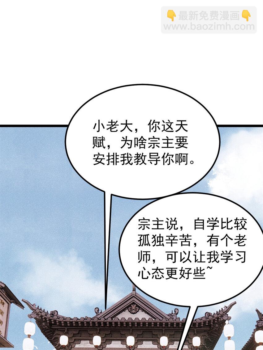 🍟万古最强宗 296 老师难当啊 第26页