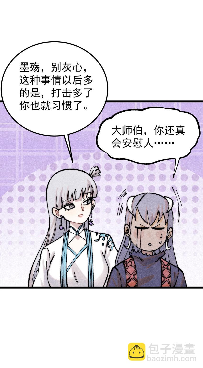 🍟万古最强宗 296 老师难当啊 第28页
