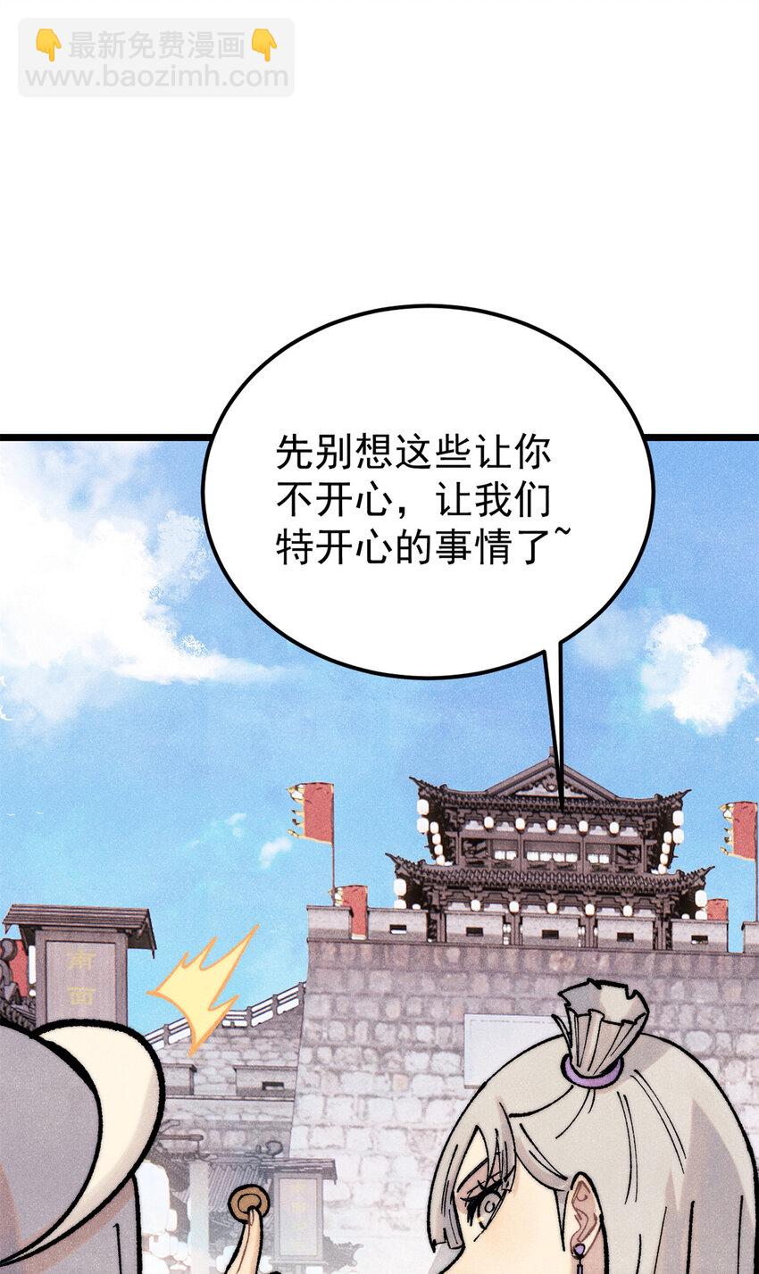 🍟万古最强宗 296 老师难当啊 第29页