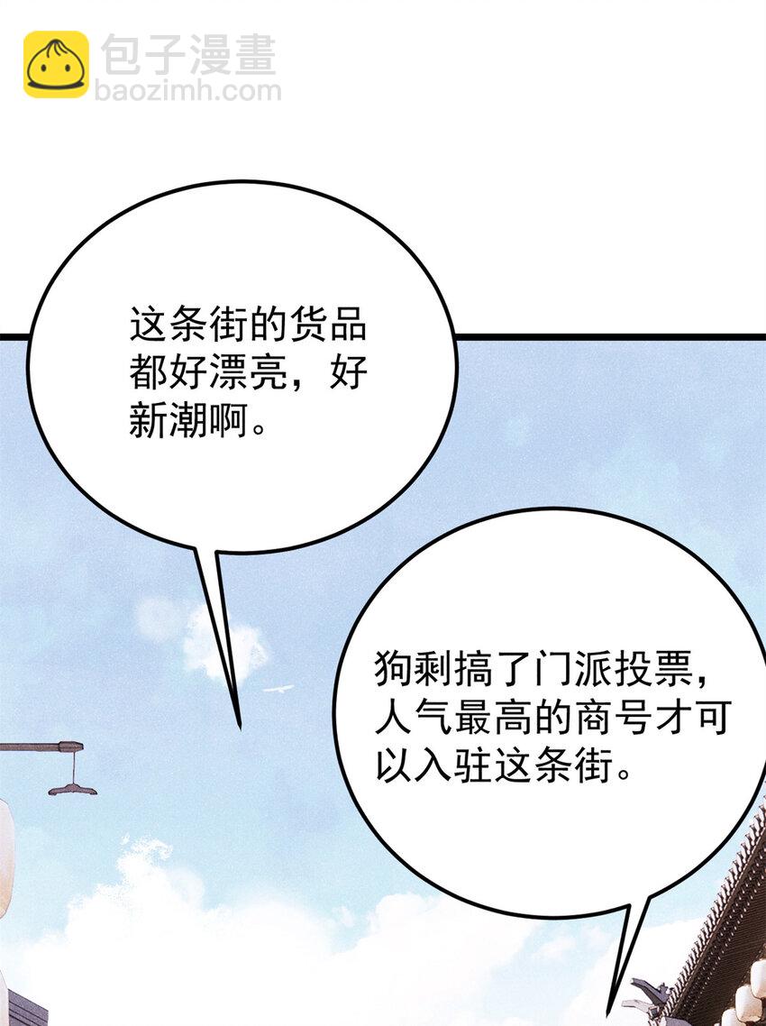 🍟万古最强宗 296 老师难当啊 第34页