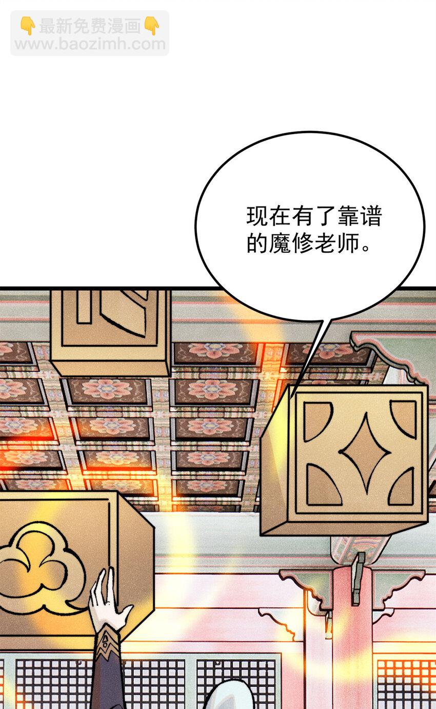 🍟万古最强宗 296 老师难当啊 第4页