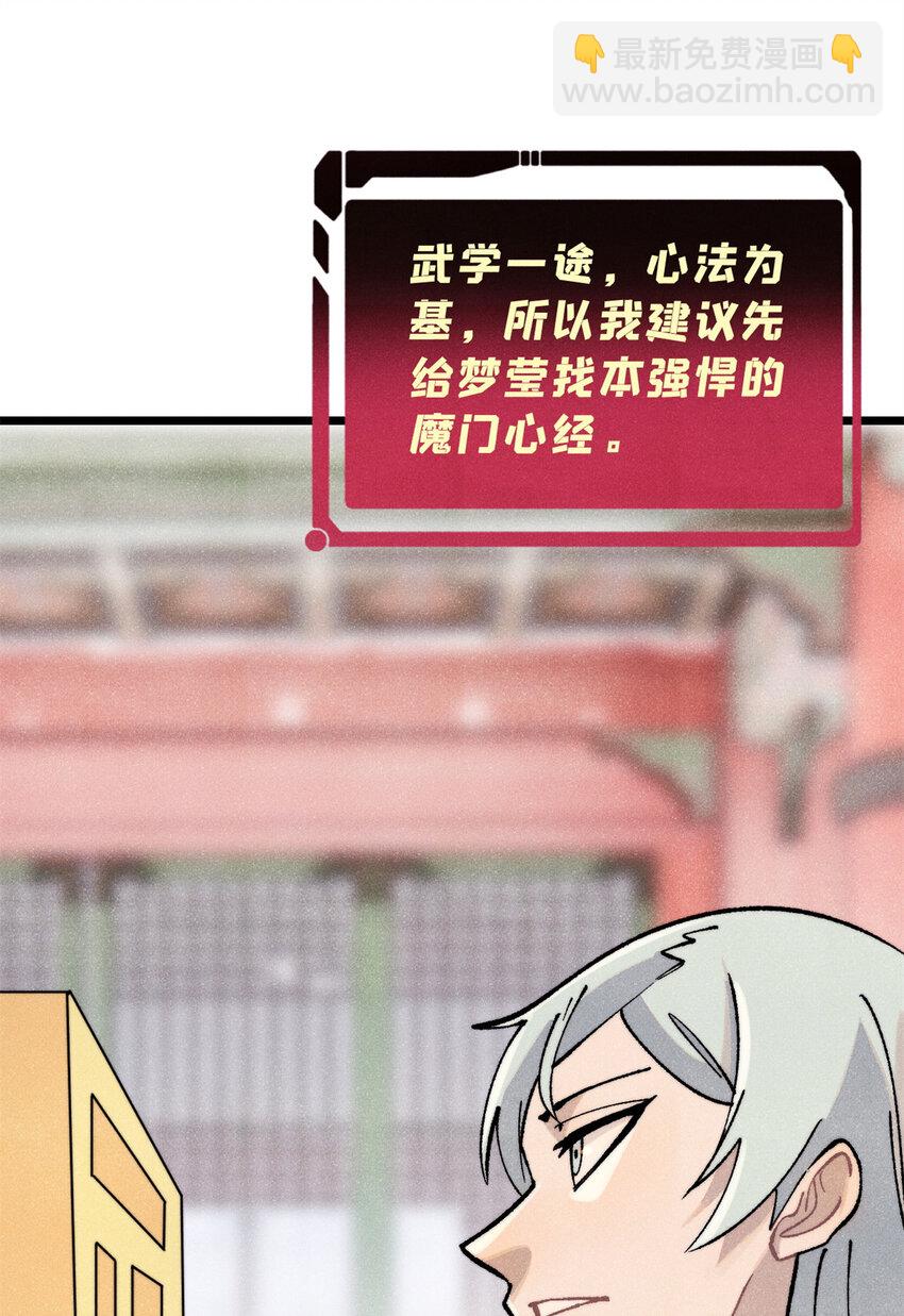 🍟万古最强宗 296 老师难当啊 第6页
