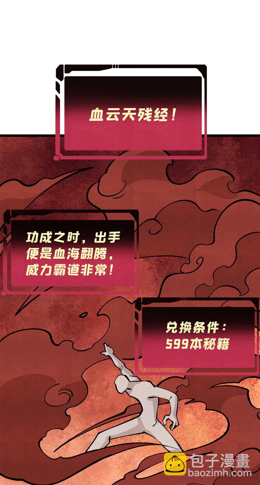 🍟万古最强宗 296 老师难当啊 第8页