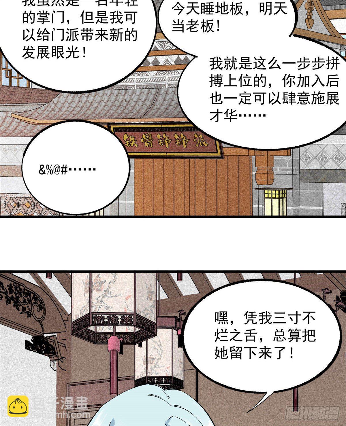 🍟万古最强宗 03 女弟子想篡位 第11页