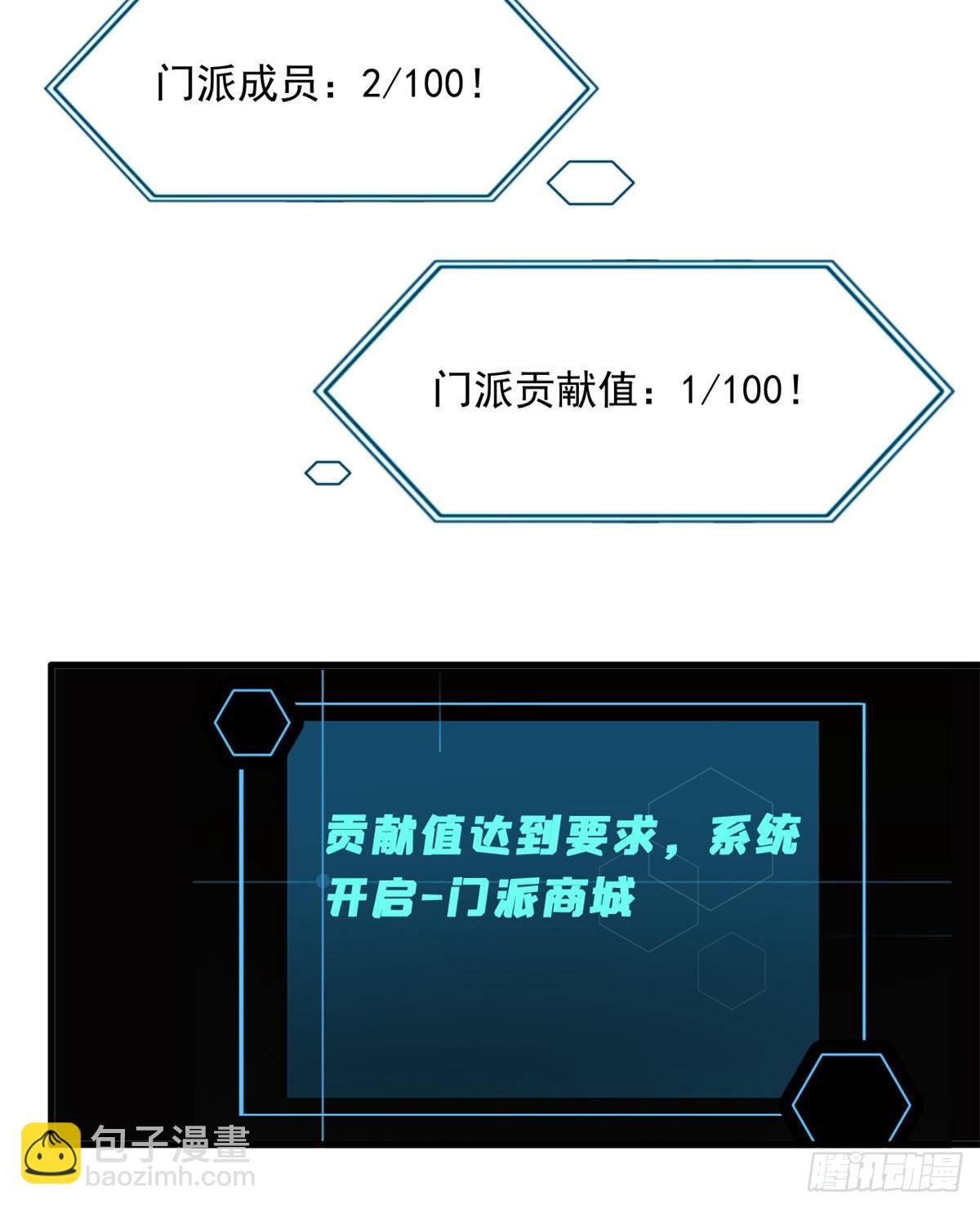 🍟万古最强宗 03 女弟子想篡位 第13页