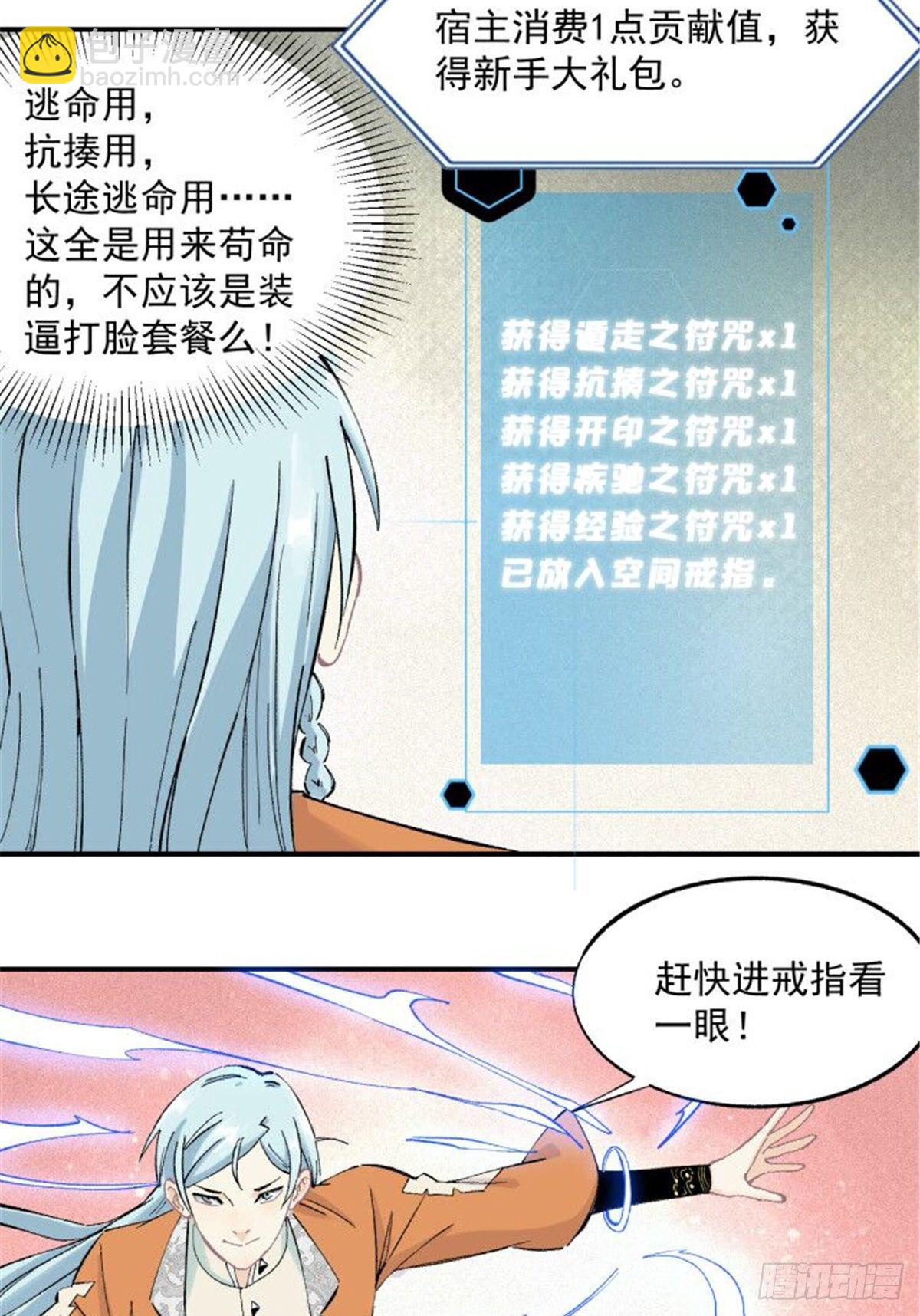 🍟万古最强宗 03 女弟子想篡位 第18页