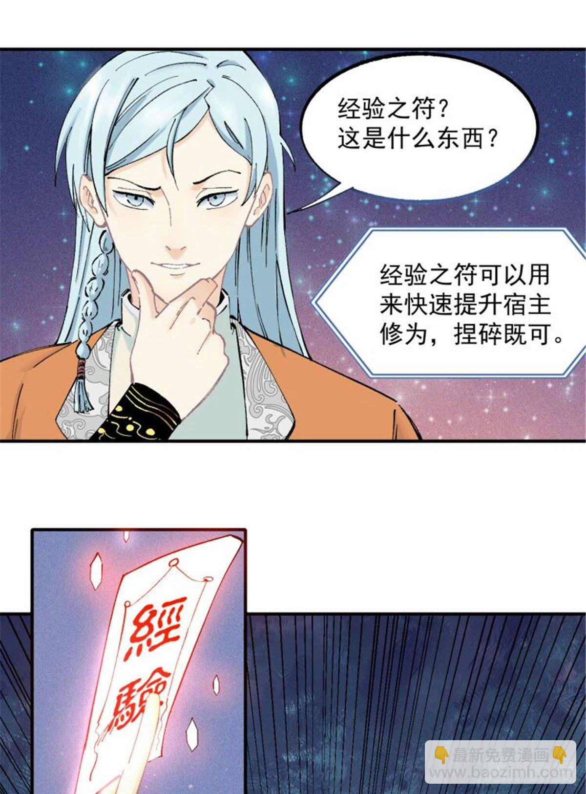 🍟万古最强宗 03 女弟子想篡位 第20页