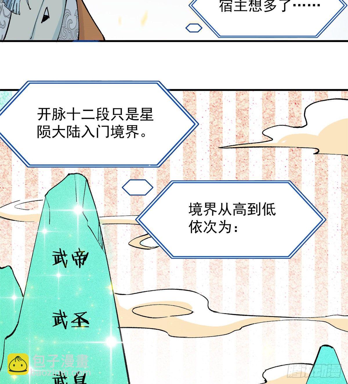 🍟万古最强宗 03 女弟子想篡位 第25页