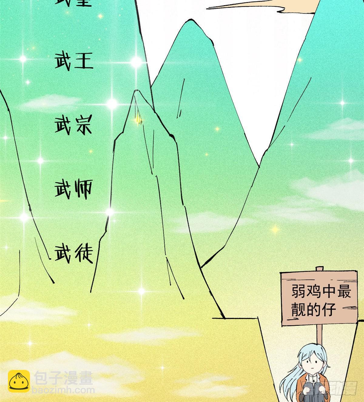 🍟万古最强宗 03 女弟子想篡位 第26页