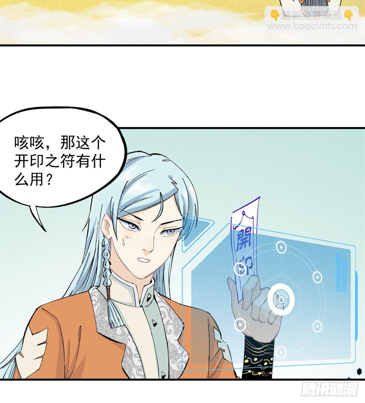 🍟万古最强宗 03 女弟子想篡位 第27页