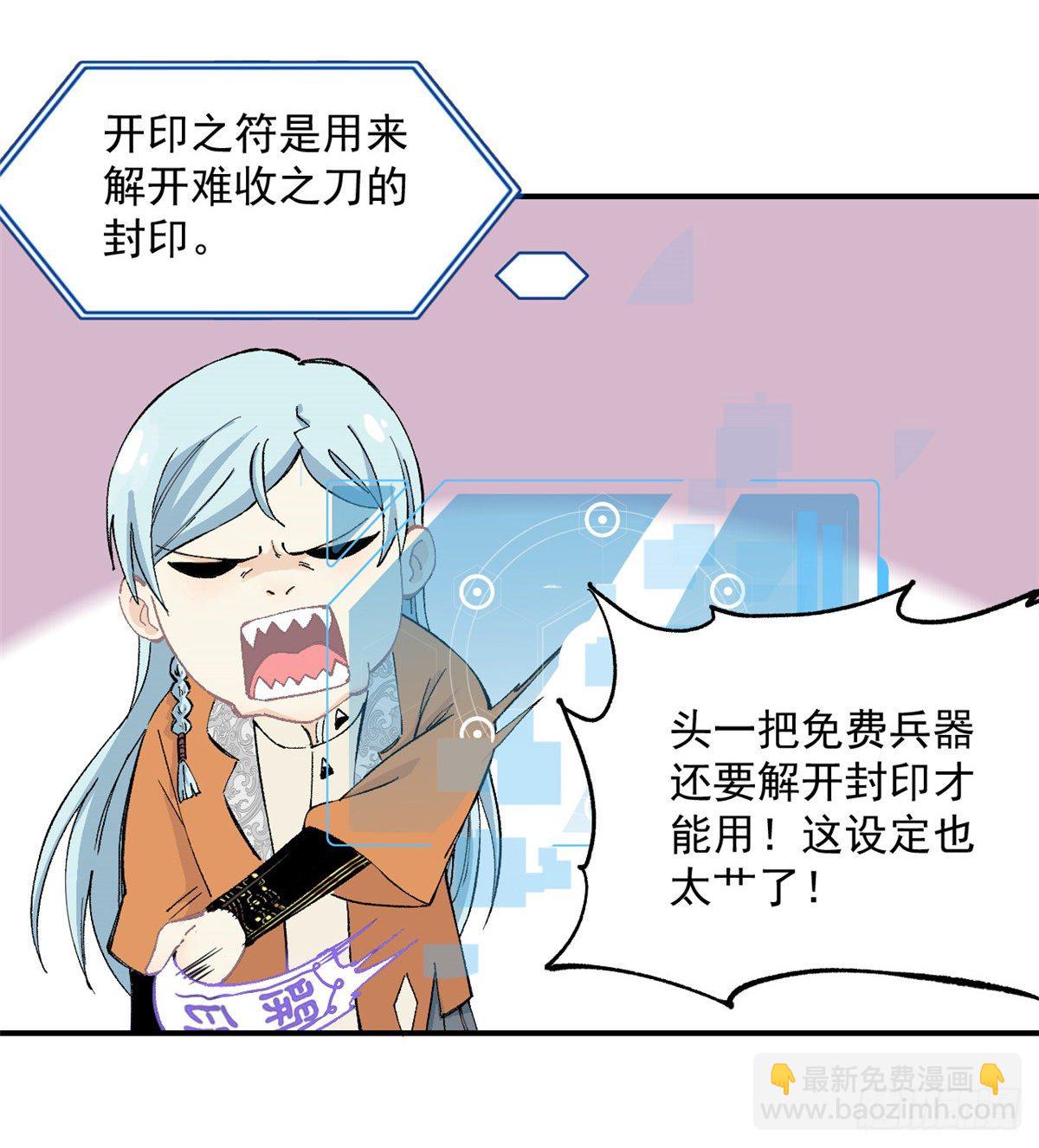 🍟万古最强宗 03 女弟子想篡位 第28页