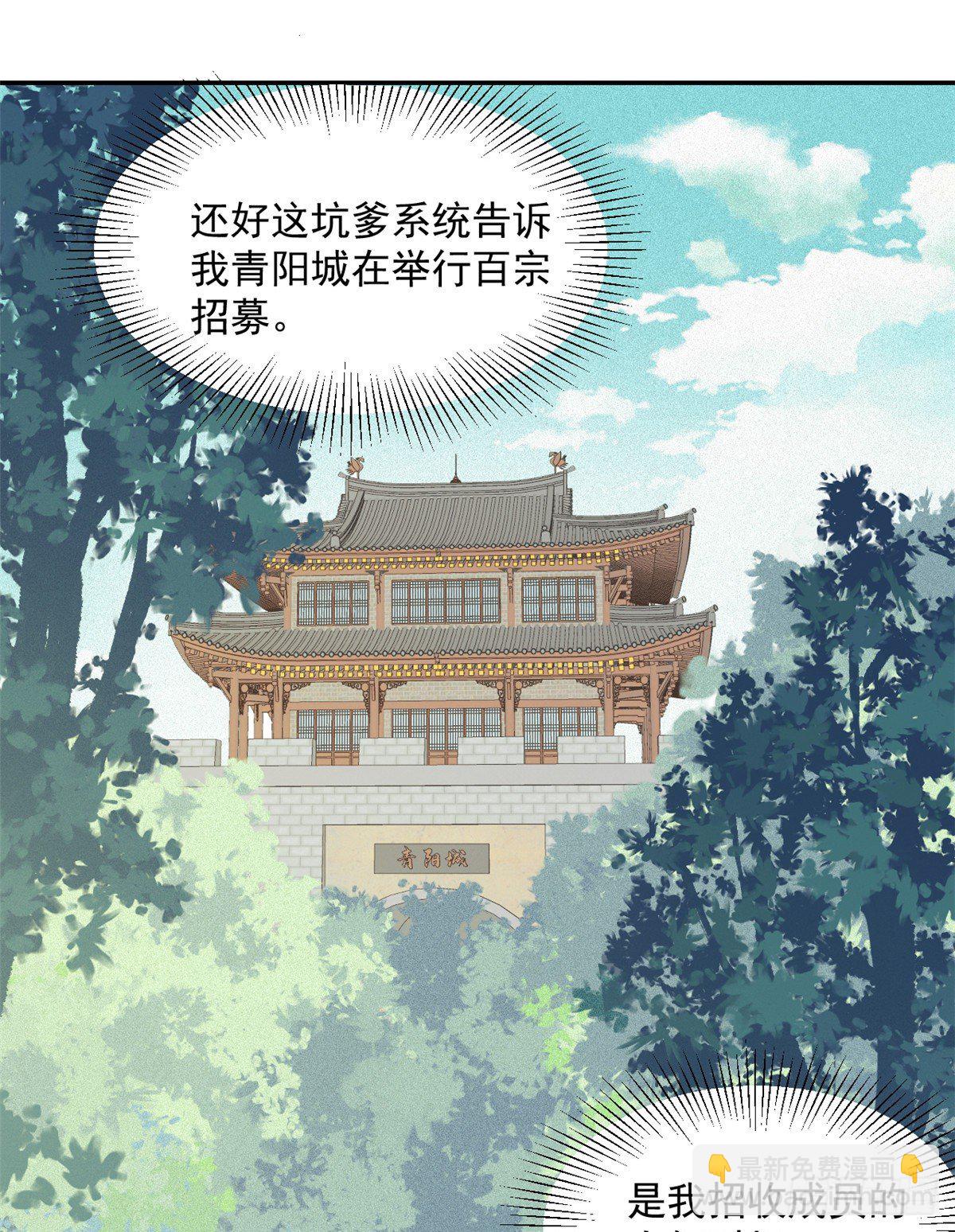🍟万古最强宗 03 女弟子想篡位 第29页