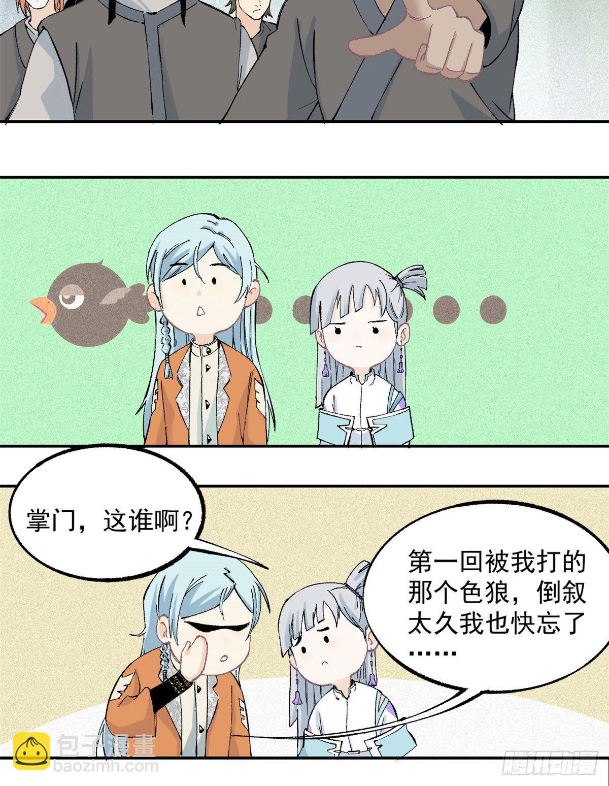 🍟万古最强宗 03 女弟子想篡位 第35页