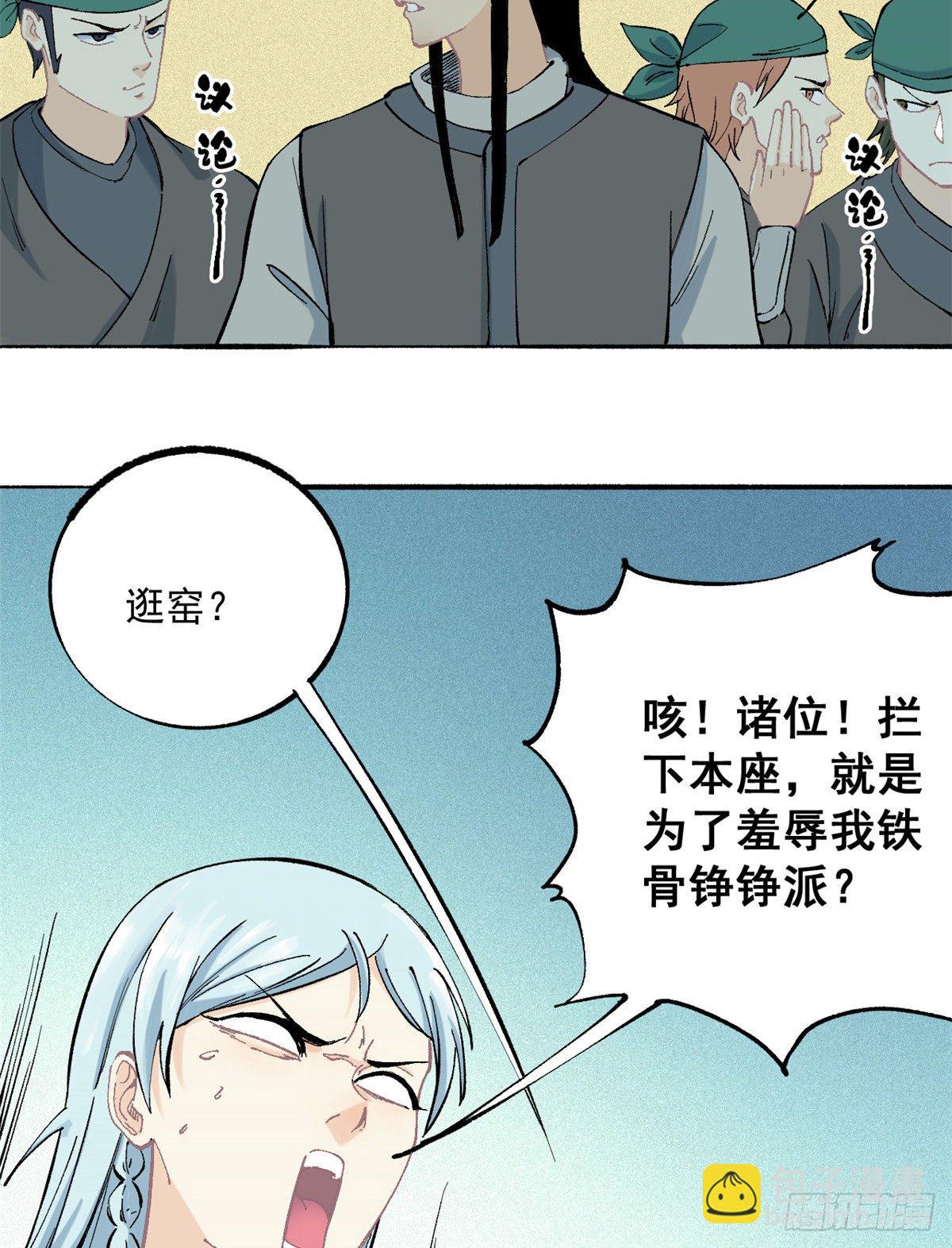 🍟万古最强宗 03 女弟子想篡位 第38页