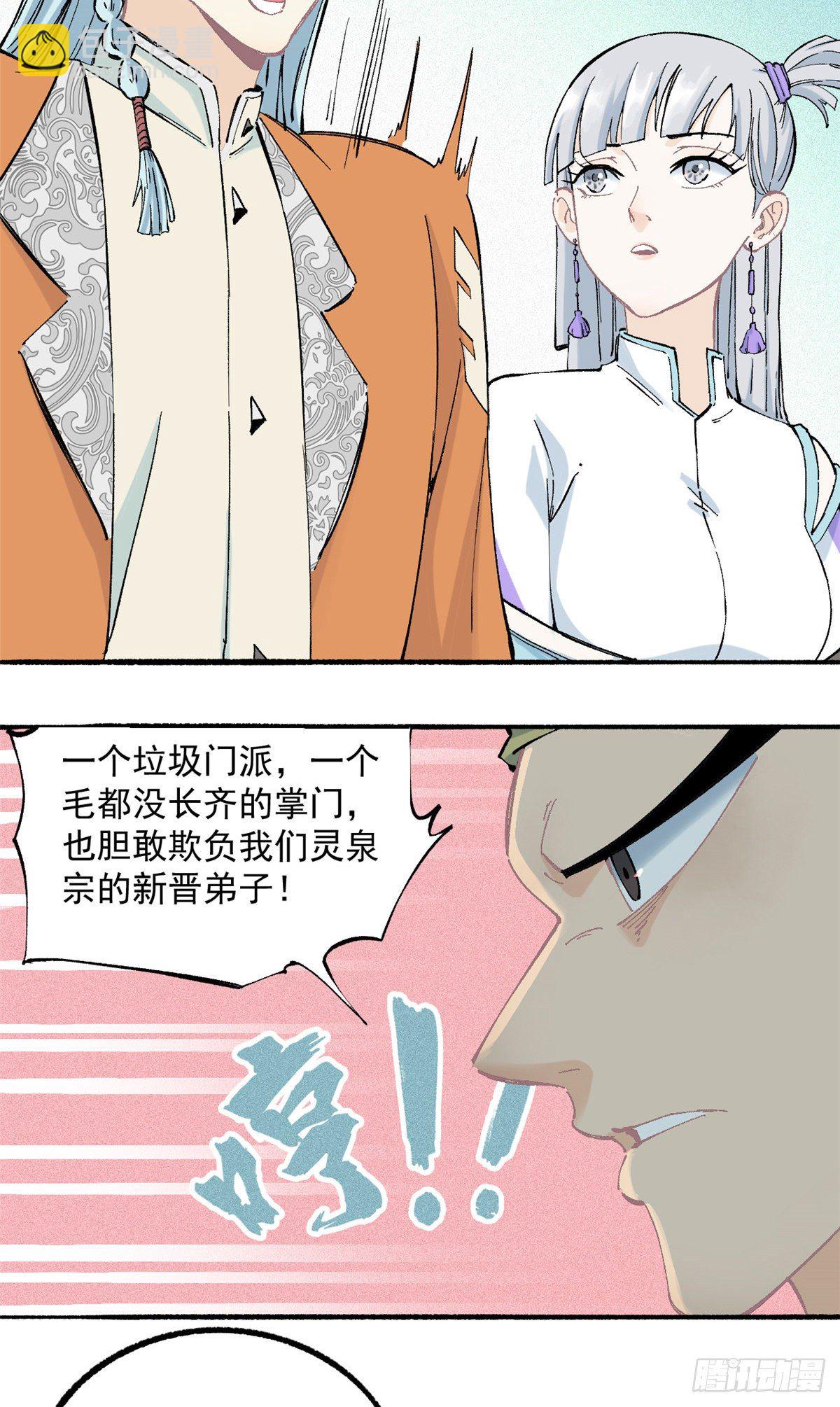 🍟万古最强宗 03 女弟子想篡位 第39页