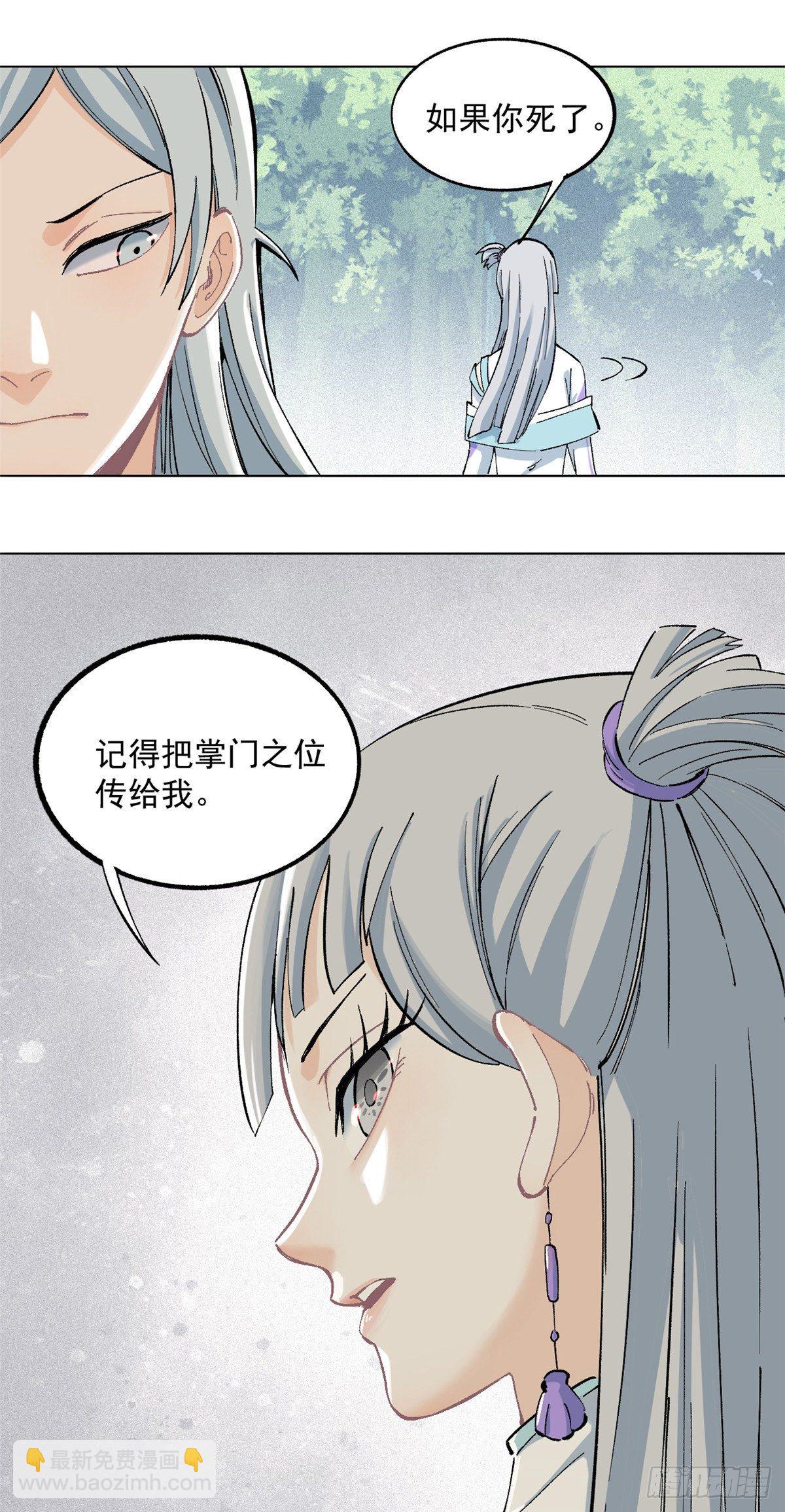 🍟万古最强宗 03 女弟子想篡位 第42页