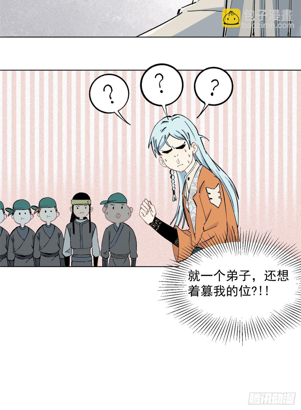 🍟万古最强宗 03 女弟子想篡位 第43页