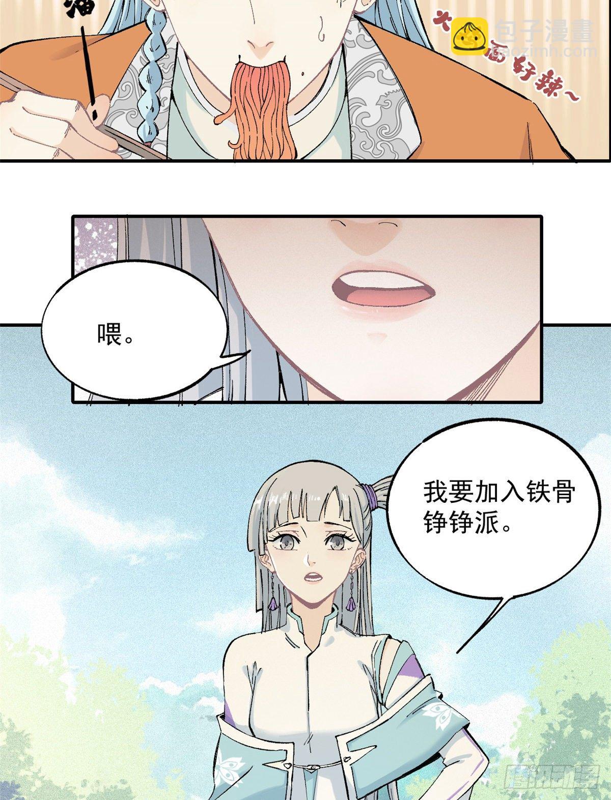 🍟万古最强宗 03 女弟子想篡位 第6页