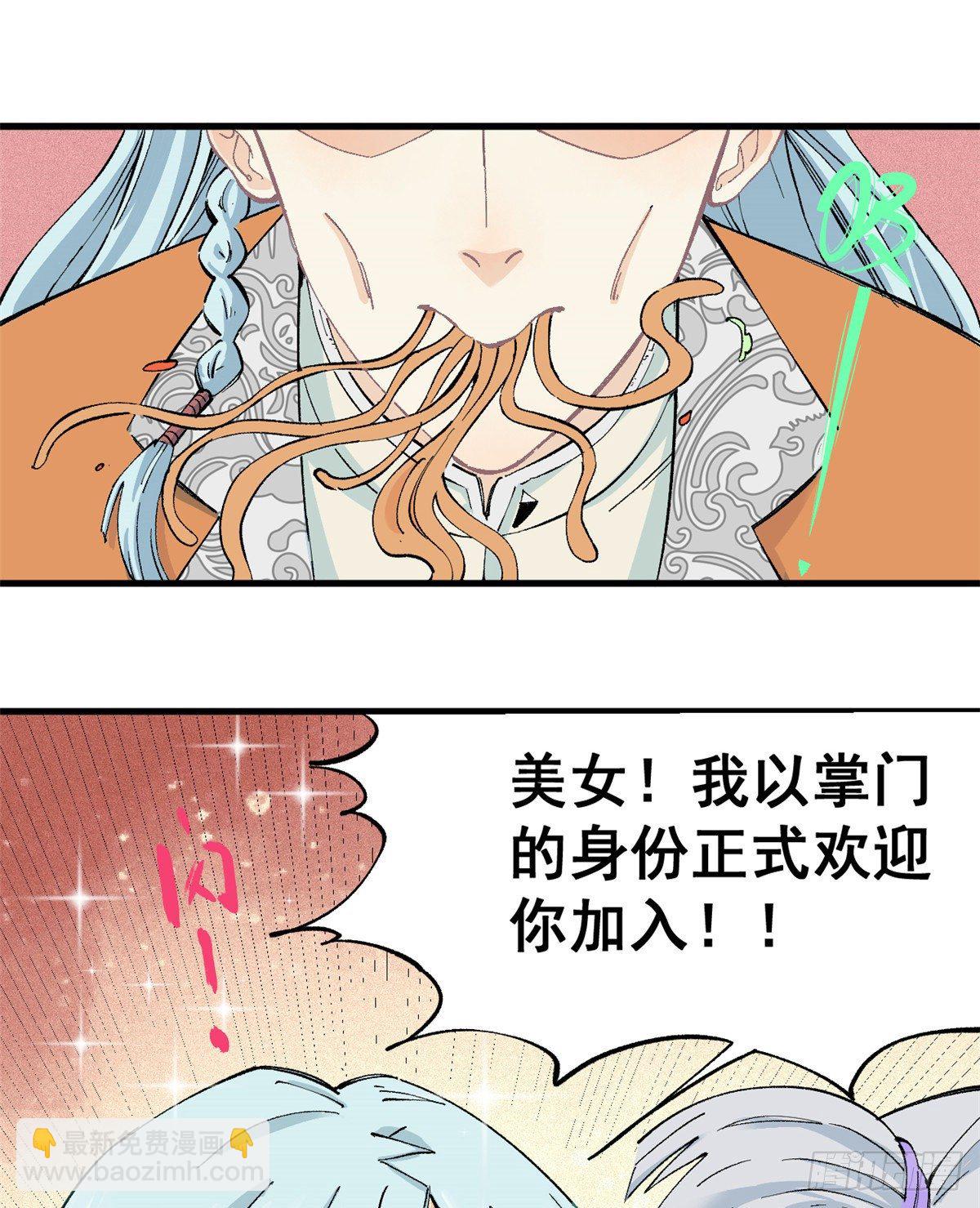 🍟万古最强宗 03 女弟子想篡位 第8页