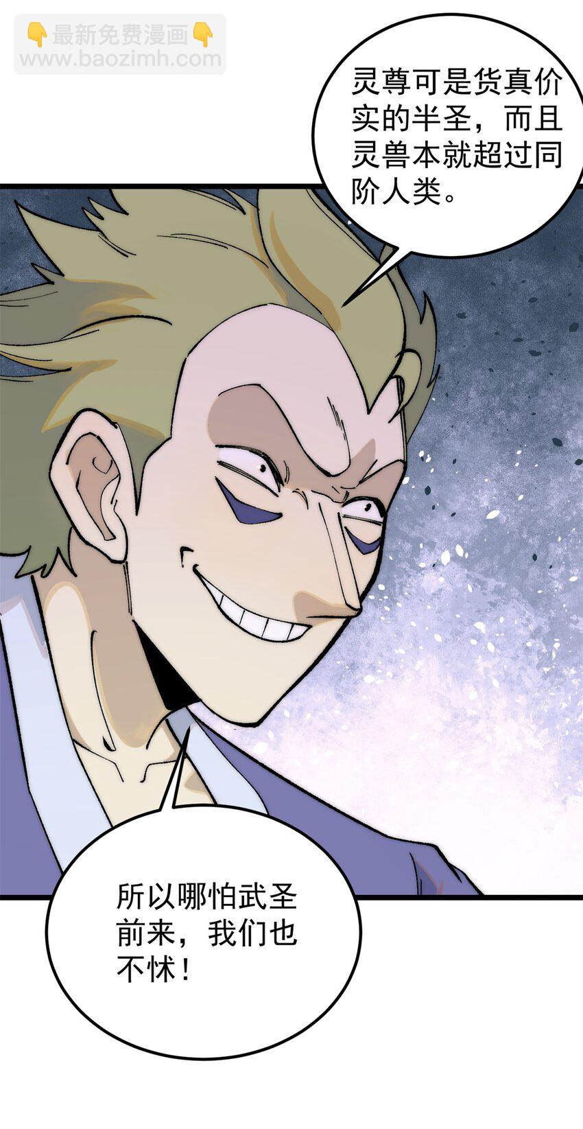 🍟万古最强宗 302 要叫女王大人 第14页