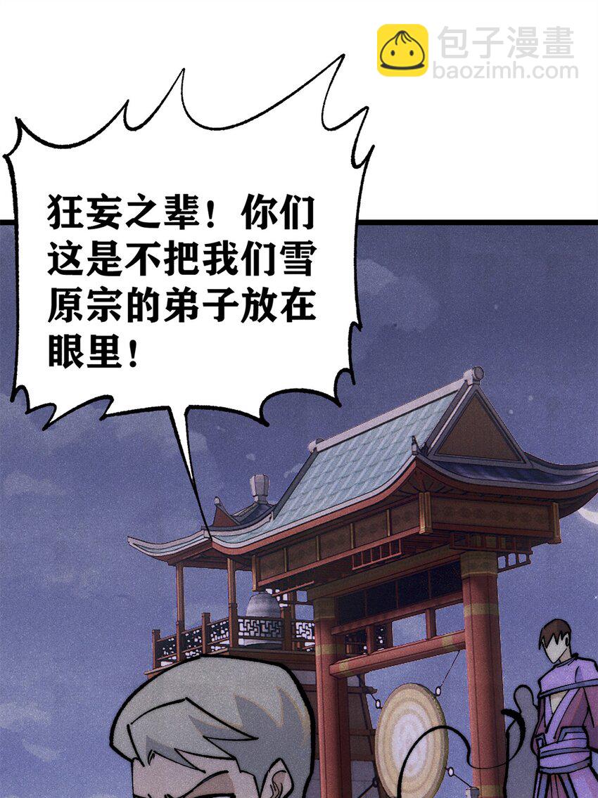 🍟万古最强宗 302 要叫女王大人 第24页