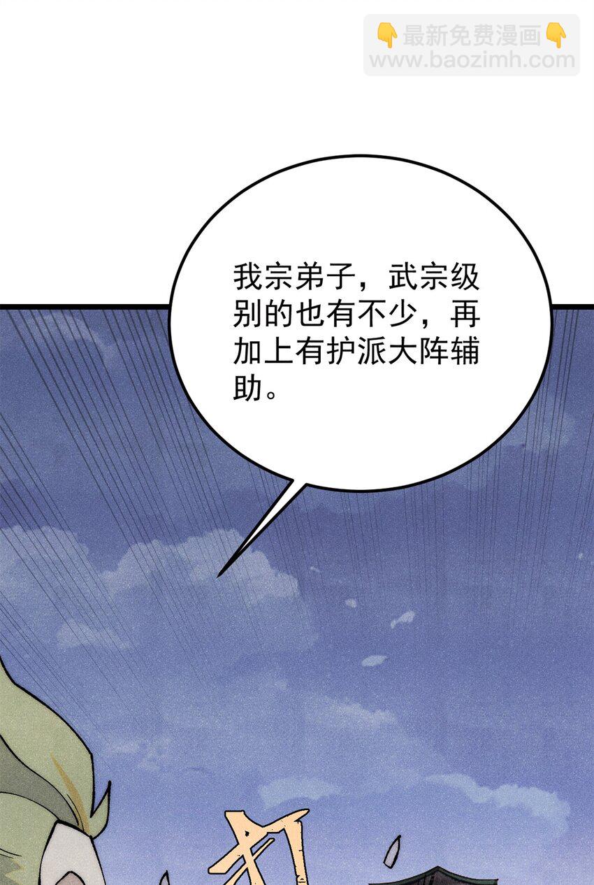 🍟万古最强宗 302 要叫女王大人 第35页