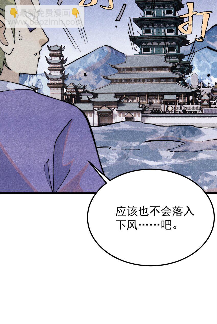 🍟万古最强宗 302 要叫女王大人 第36页