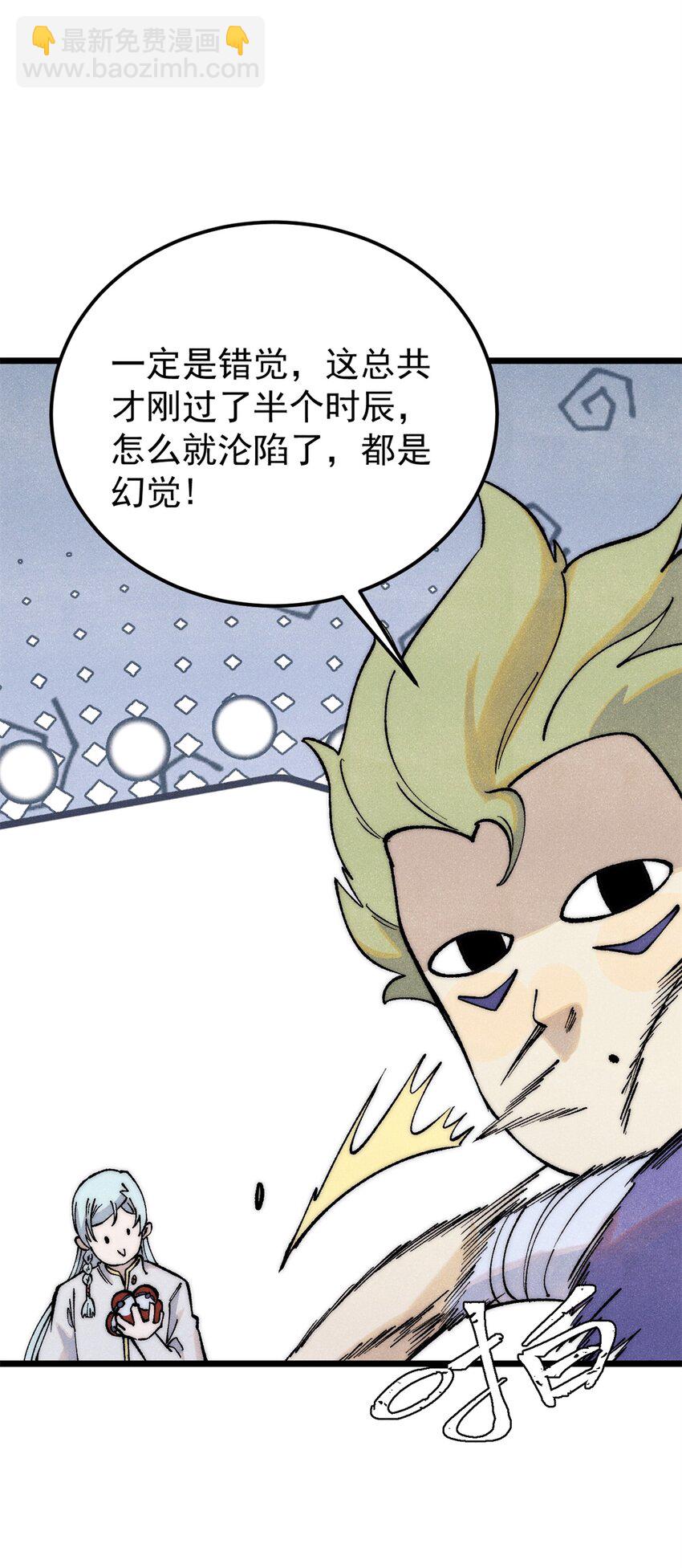 🍟万古最强宗 302 要叫女王大人 第39页