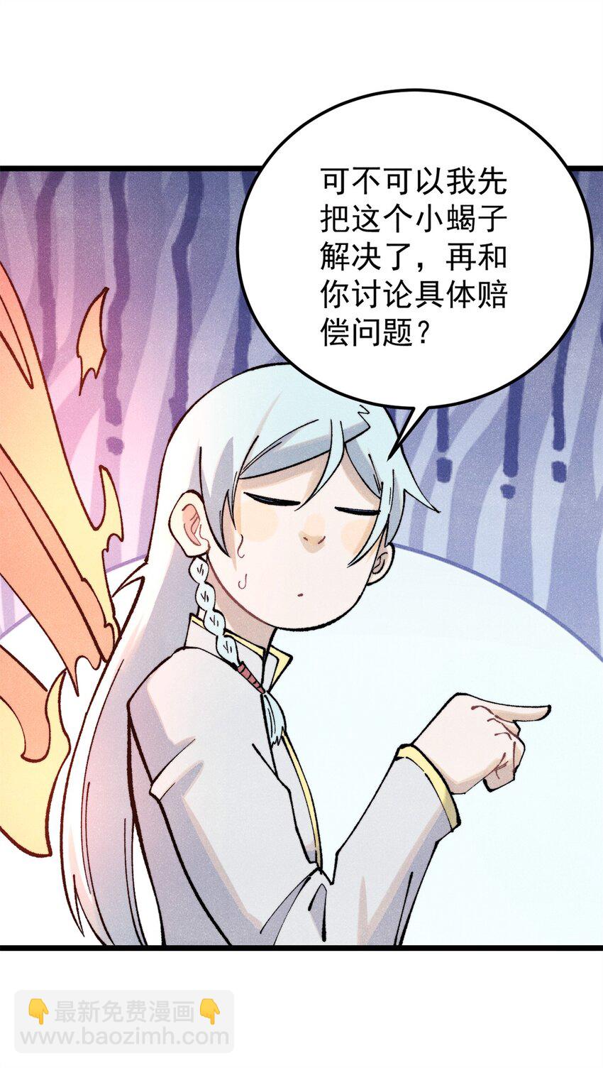 🍟万古最强宗 302 要叫女王大人 第5页