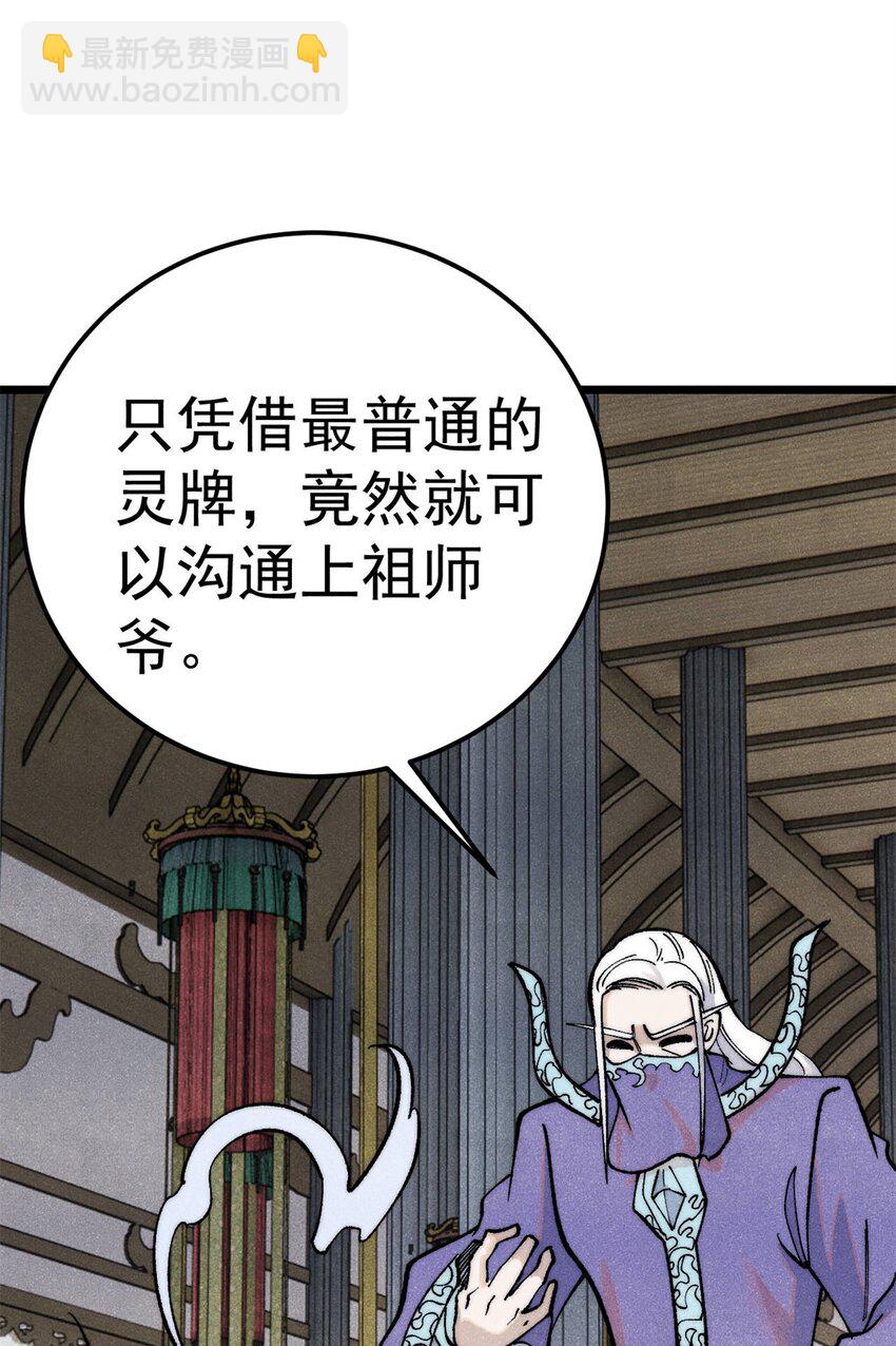 🍟万古最强宗 304 狗剩来也！ 第18页