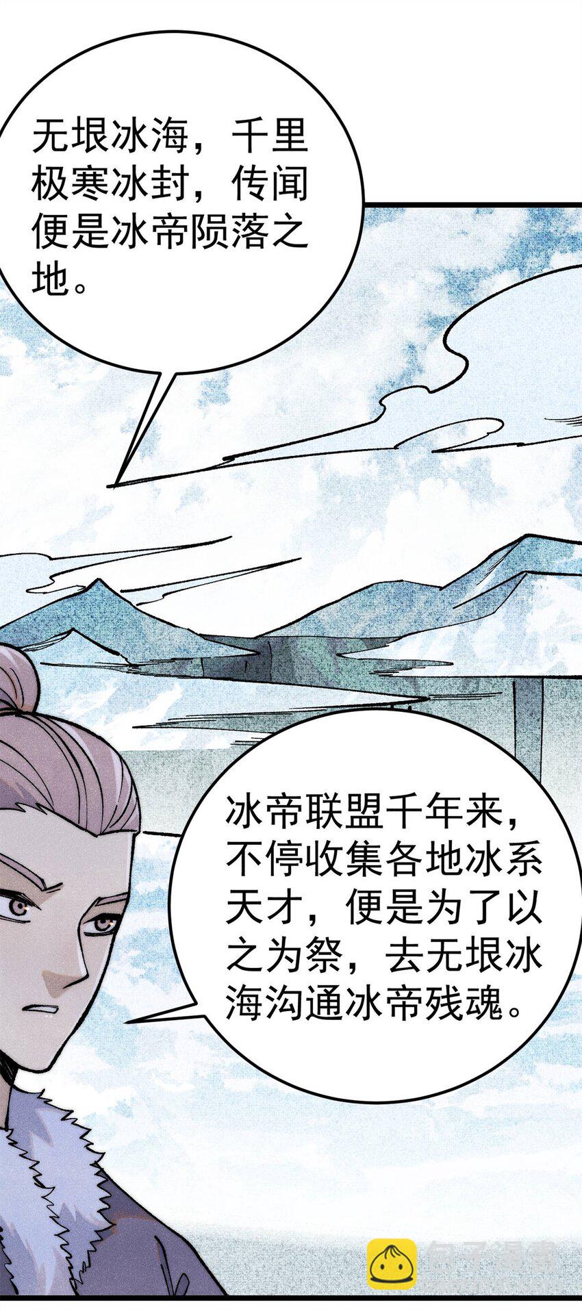 🍟万古最强宗 304 狗剩来也！ 第26页