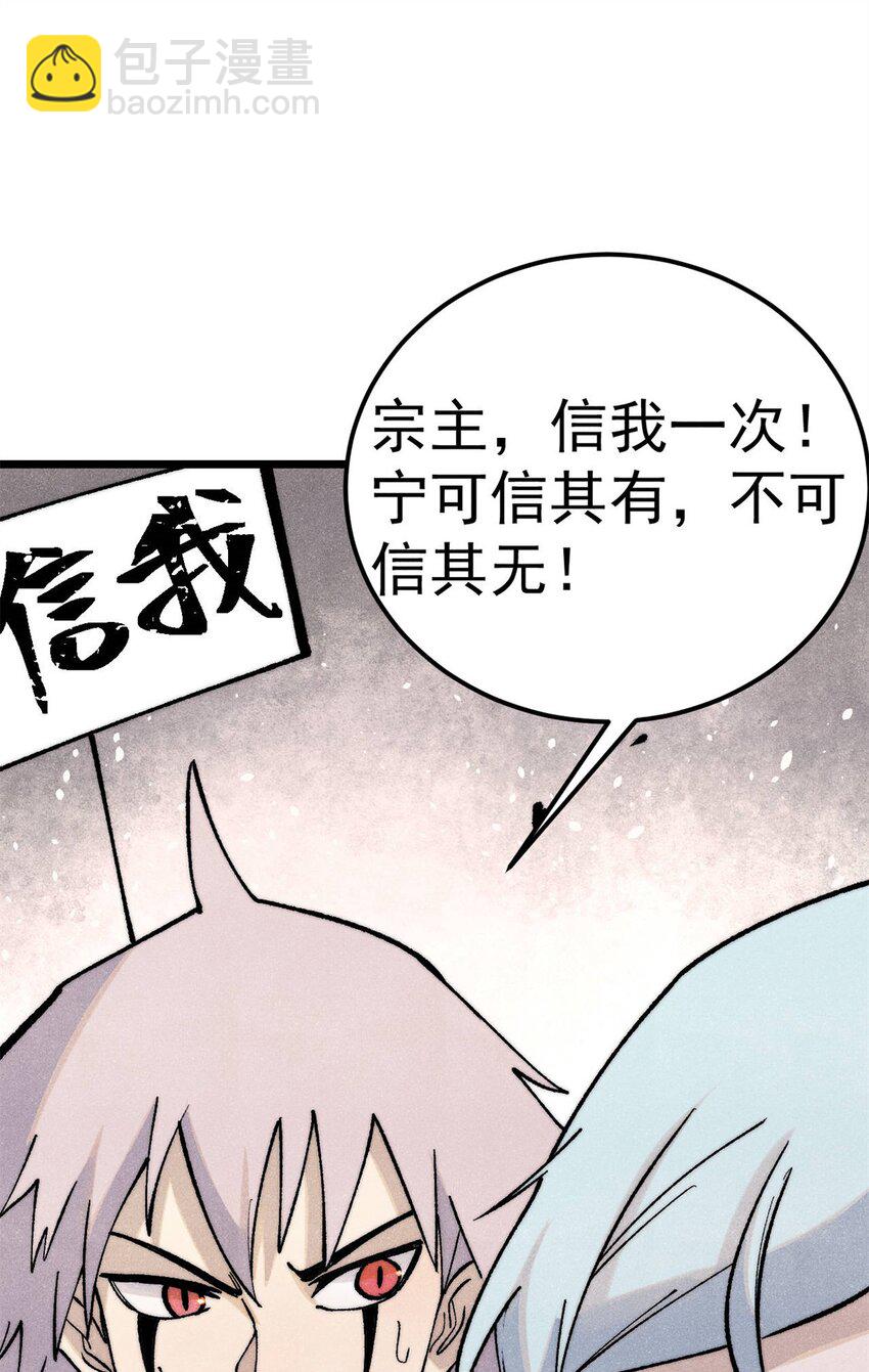 🍟万古最强宗 304 狗剩来也！ 第31页