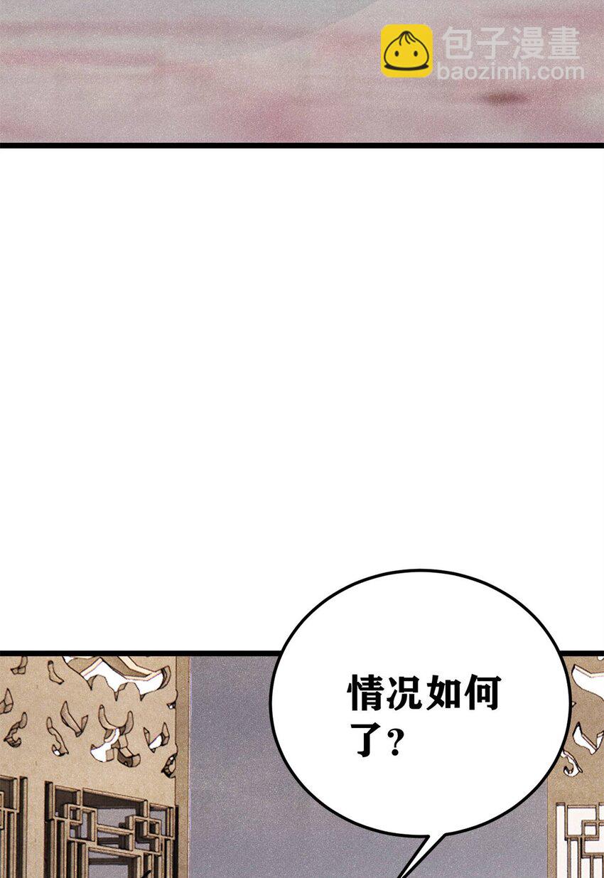 🍟万古最强宗 304 狗剩来也！ 第4页