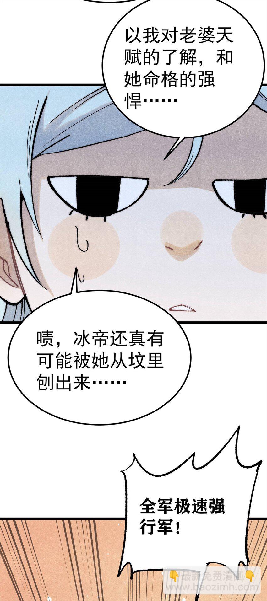 🍟万古最强宗 304 狗剩来也！ 第40页