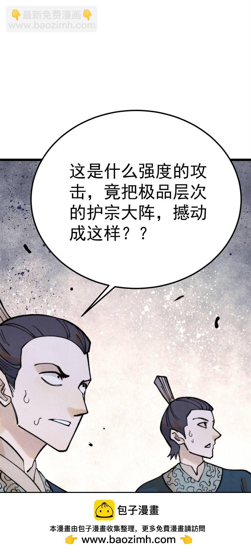 🍟万古最强宗 304 狗剩来也！ 第50页