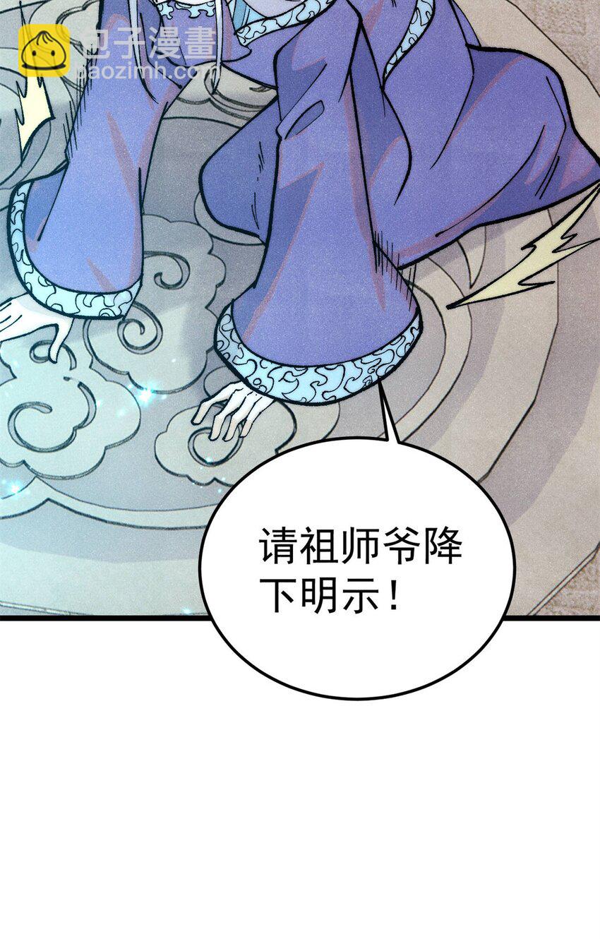 🍟万古最强宗 304 狗剩来也！ 第9页