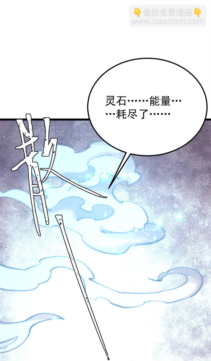 🍟万古最强宗 306 我可自救！ 第16页