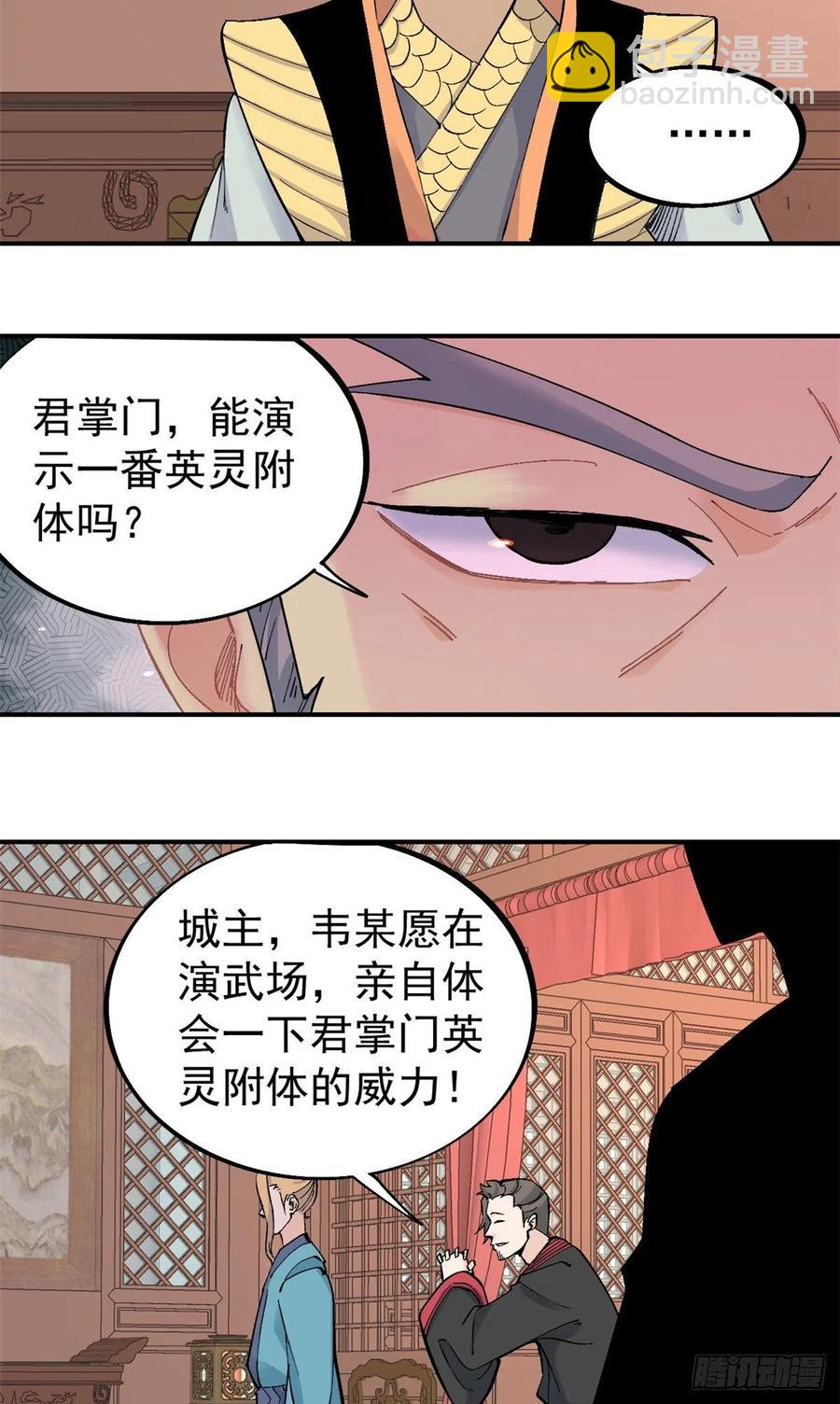 🍟万古最强宗 30 一顿吹牛猛如虎 第14页