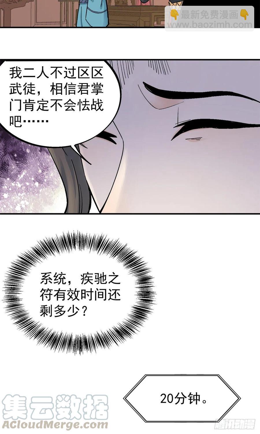 🍟万古最强宗 30 一顿吹牛猛如虎 第15页