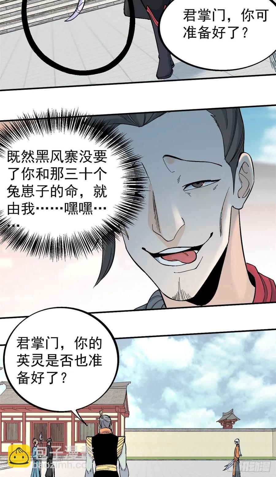 🍟万古最强宗 30 一顿吹牛猛如虎 第18页