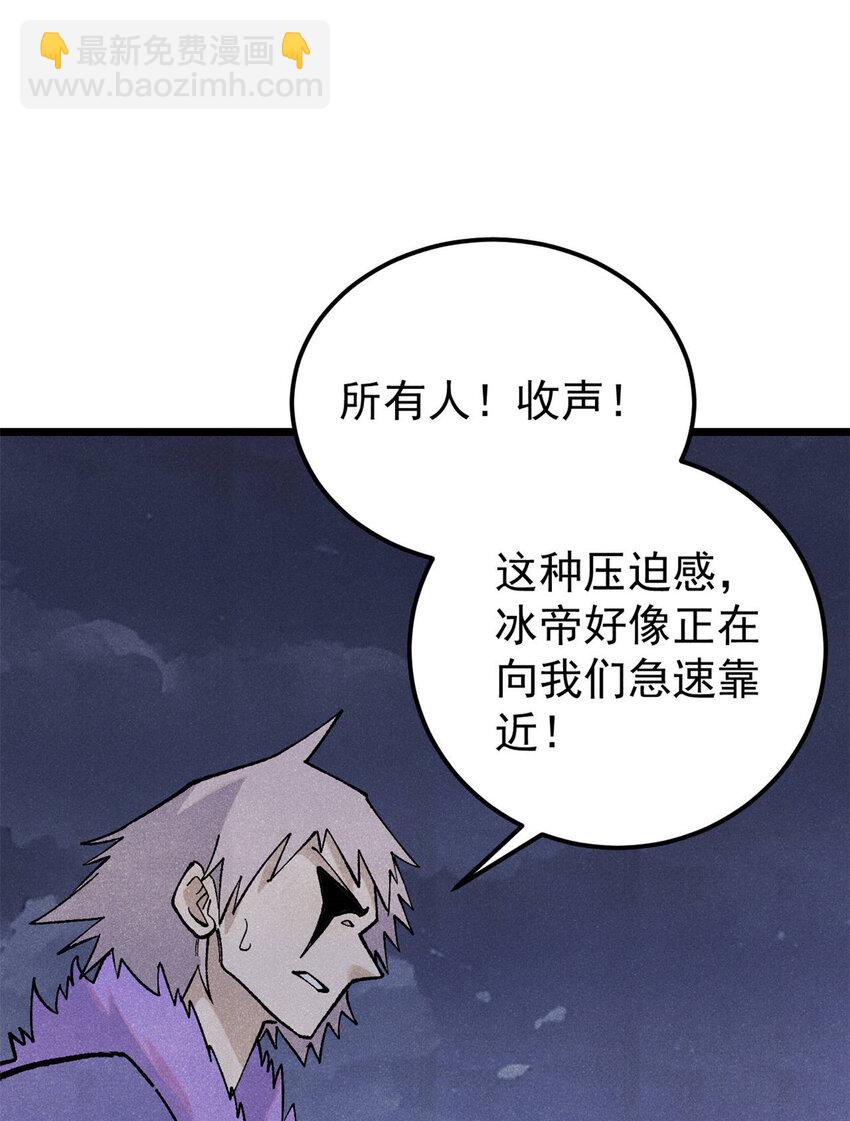 🍟万古最强宗 308 直面冰帝 第26页