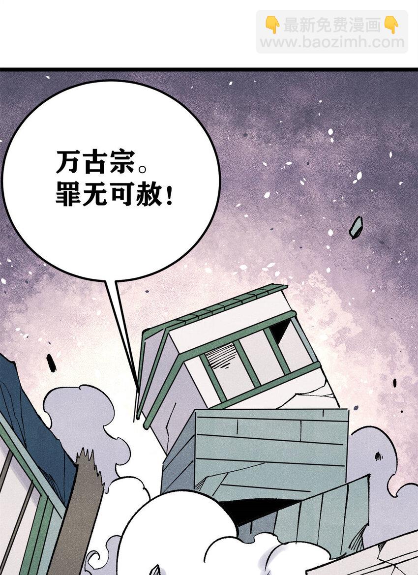🍟万古最强宗 308 直面冰帝 第31页