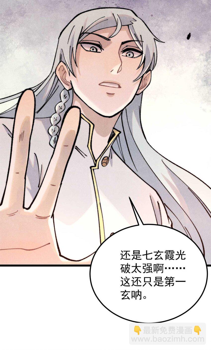 🍟万古最强宗 310 不做人了 第17页