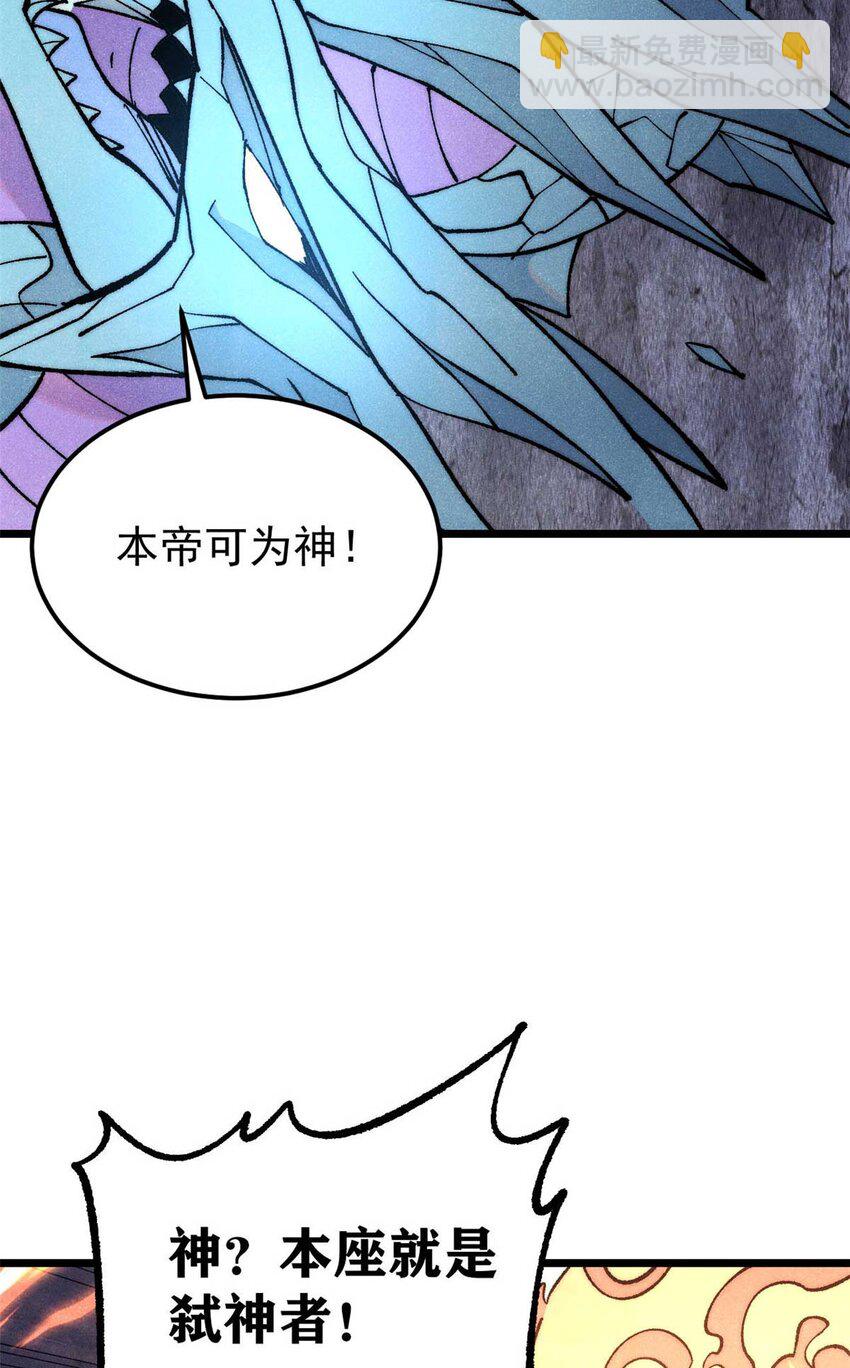 🍟万古最强宗 310 不做人了 第48页