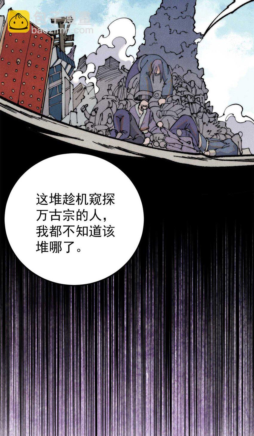🍟万古最强宗 310 不做人了 第7页