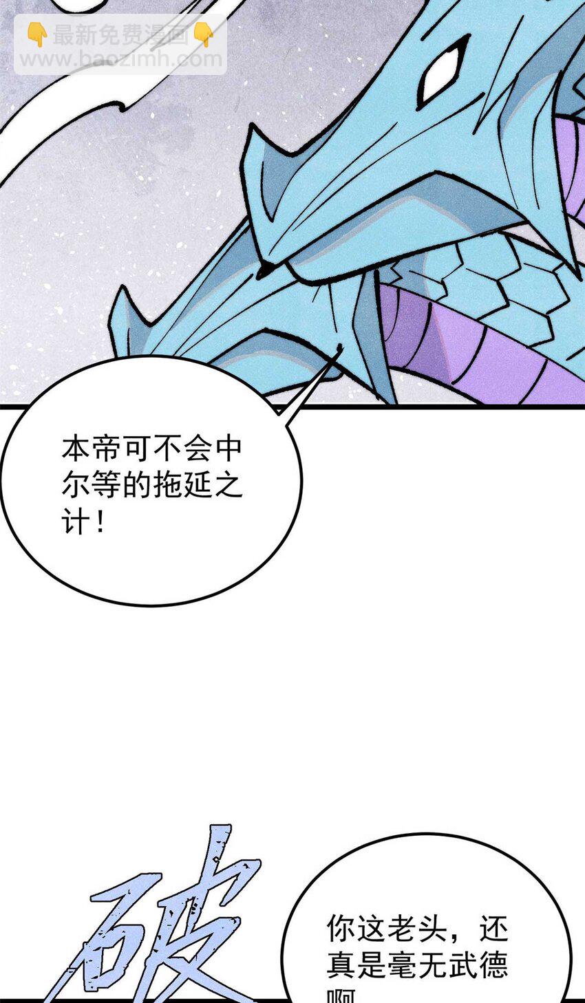 🍟万古最强宗 312 炼化异火 第31页
